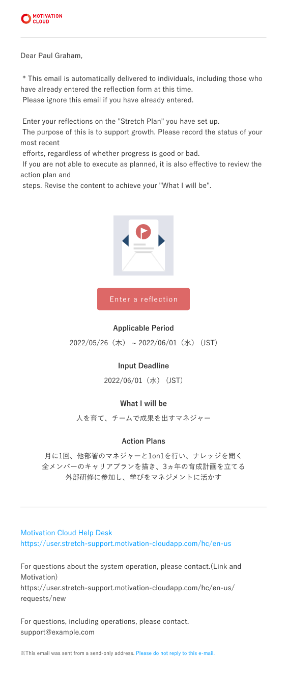 ストレッチプラン振り返り依頼_英語.png