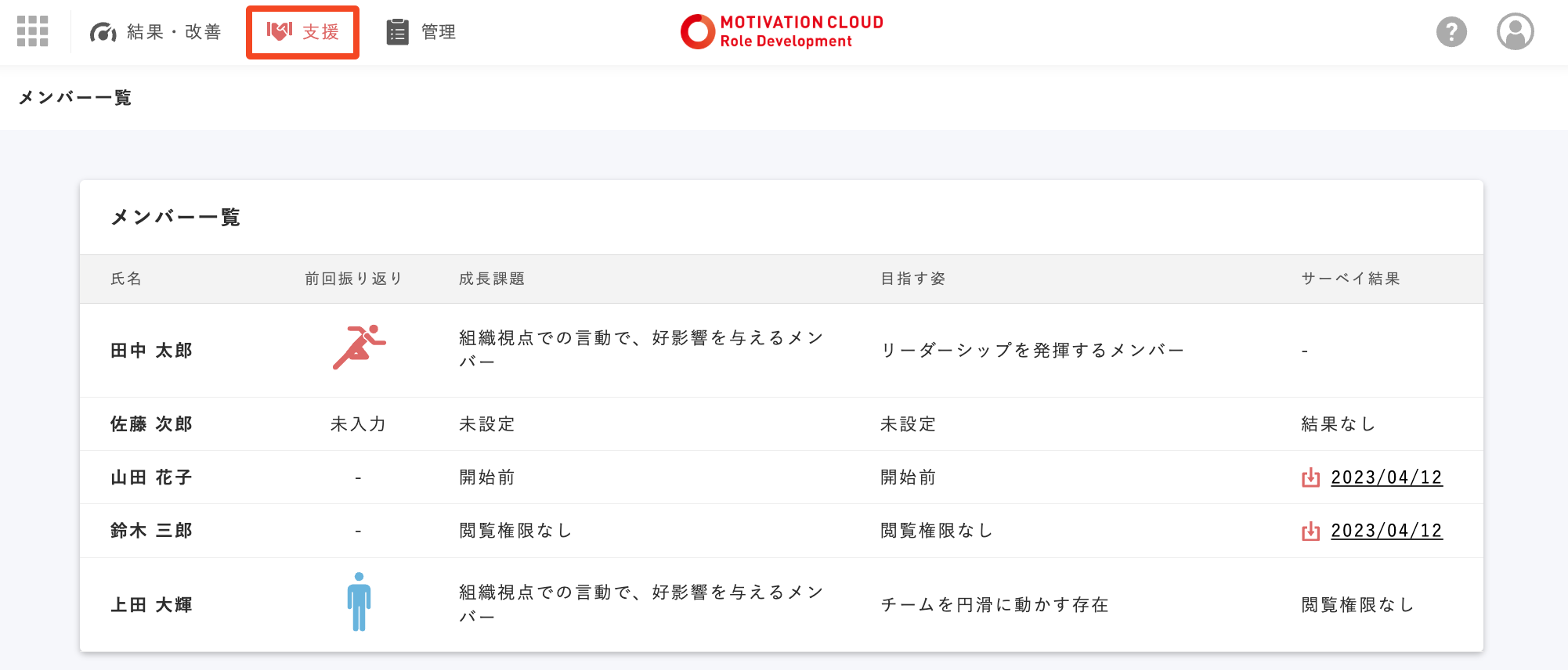 支援画面TOP.png