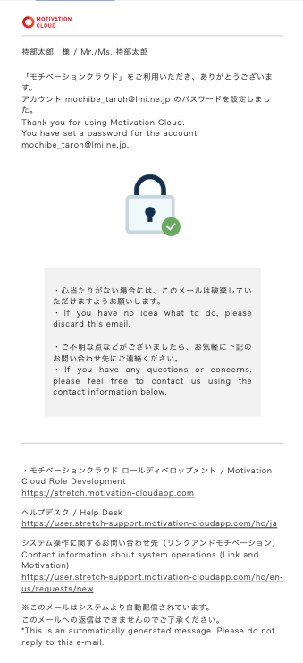 パスワード設定完了メール.png
