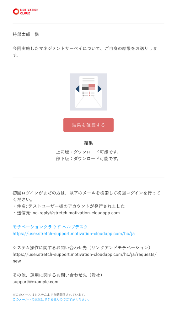 サーベイ結果通知（対象者）.png