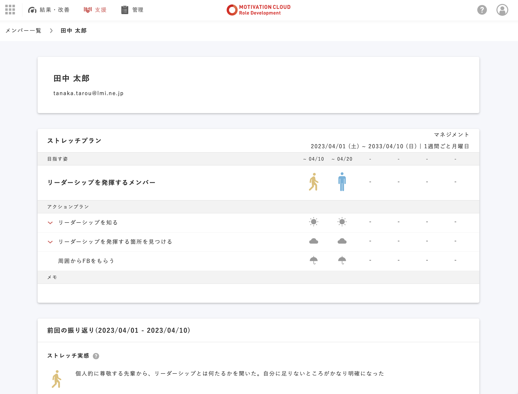 支援画面メンバー詳細.png